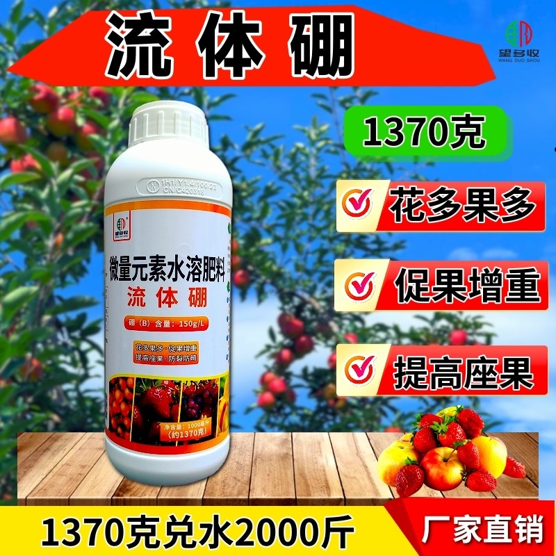 硼肥流体硼颗粒硼肥提高坐果率保果促花芽硼叶面肥