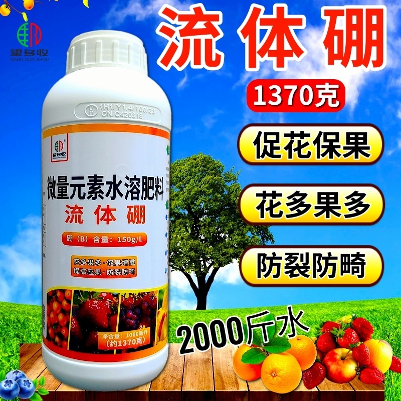 硼肥流体硼颗粒硼肥提高坐果率保果促花芽硼叶面肥