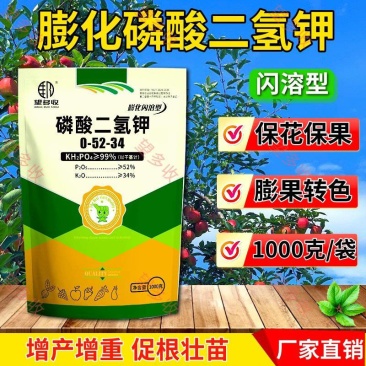 99%磷酸二氢钾1000克膨化冷水速溶叶面肥料果树蔬菜