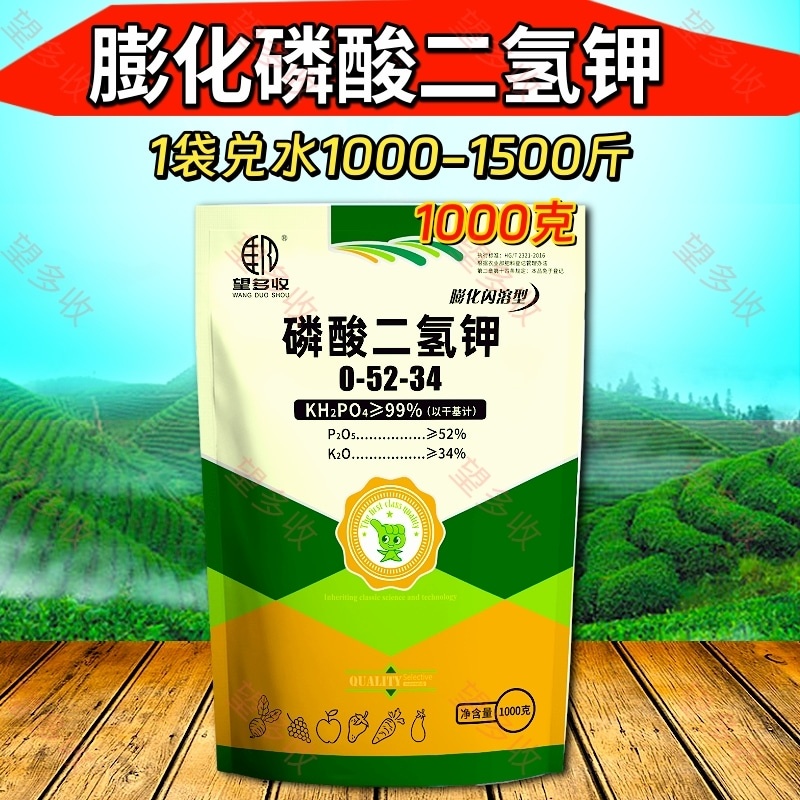 99%磷酸二氢钾1000克膨化冷水速溶叶面肥料果树蔬菜