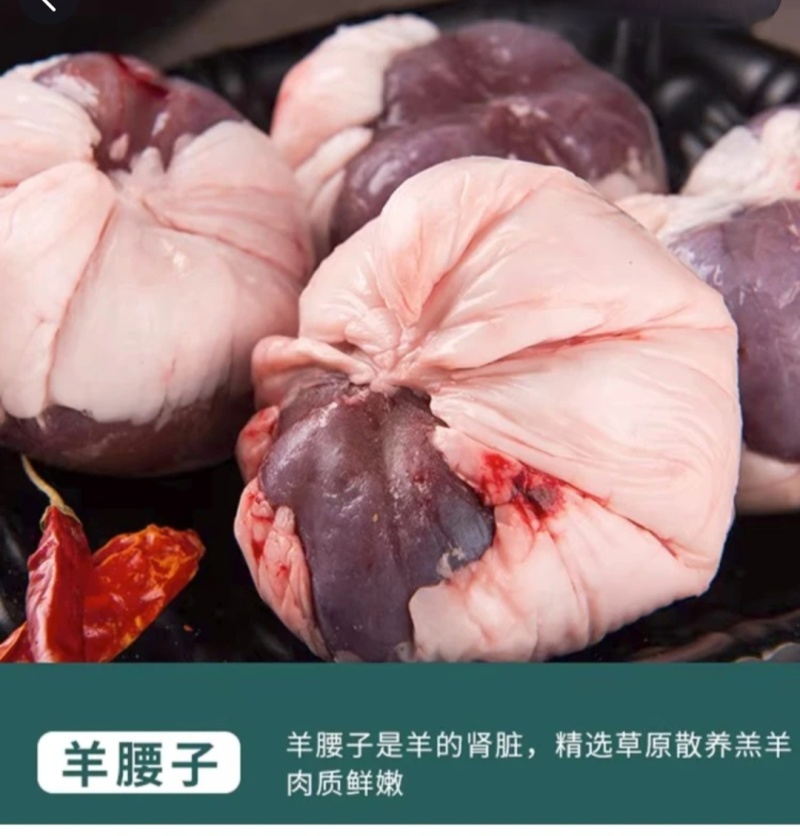 原味包油羊腰烧烤食材真空包装