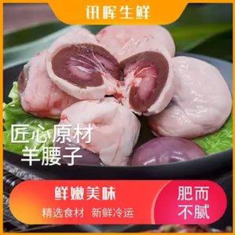 原味包油羊腰烧烤食材真空包装