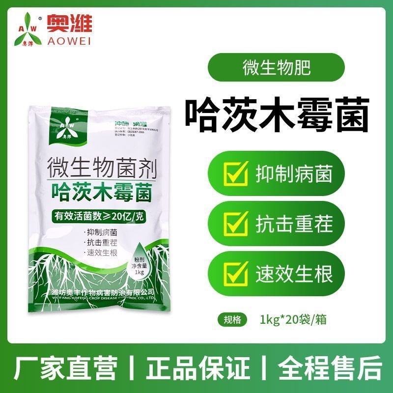 奥丰哈茨木霉菌生根壮苗防根腐烂苗死棵促生长防重茬微生物菌