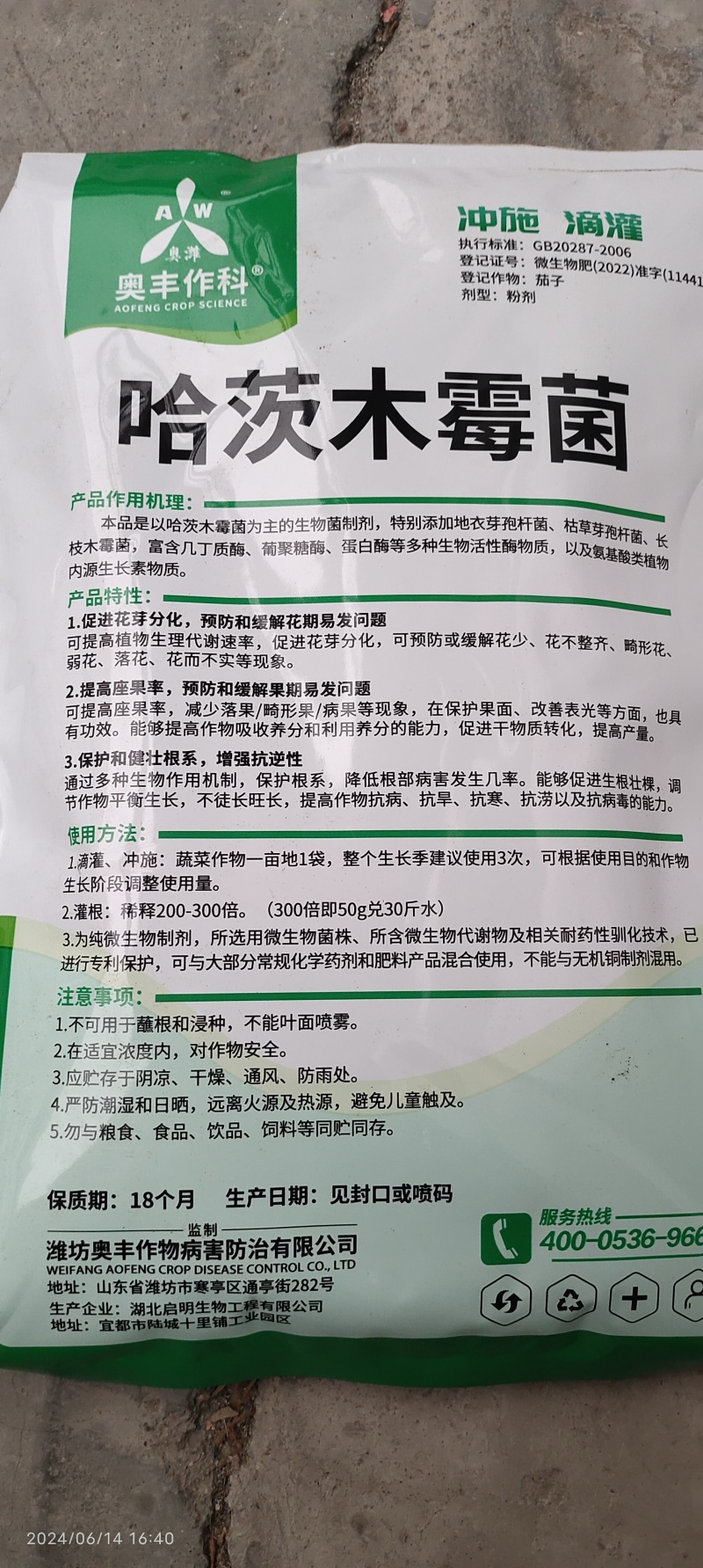 奥丰哈茨木霉菌生根壮苗防根腐烂苗死棵促生长防重茬微生物菌