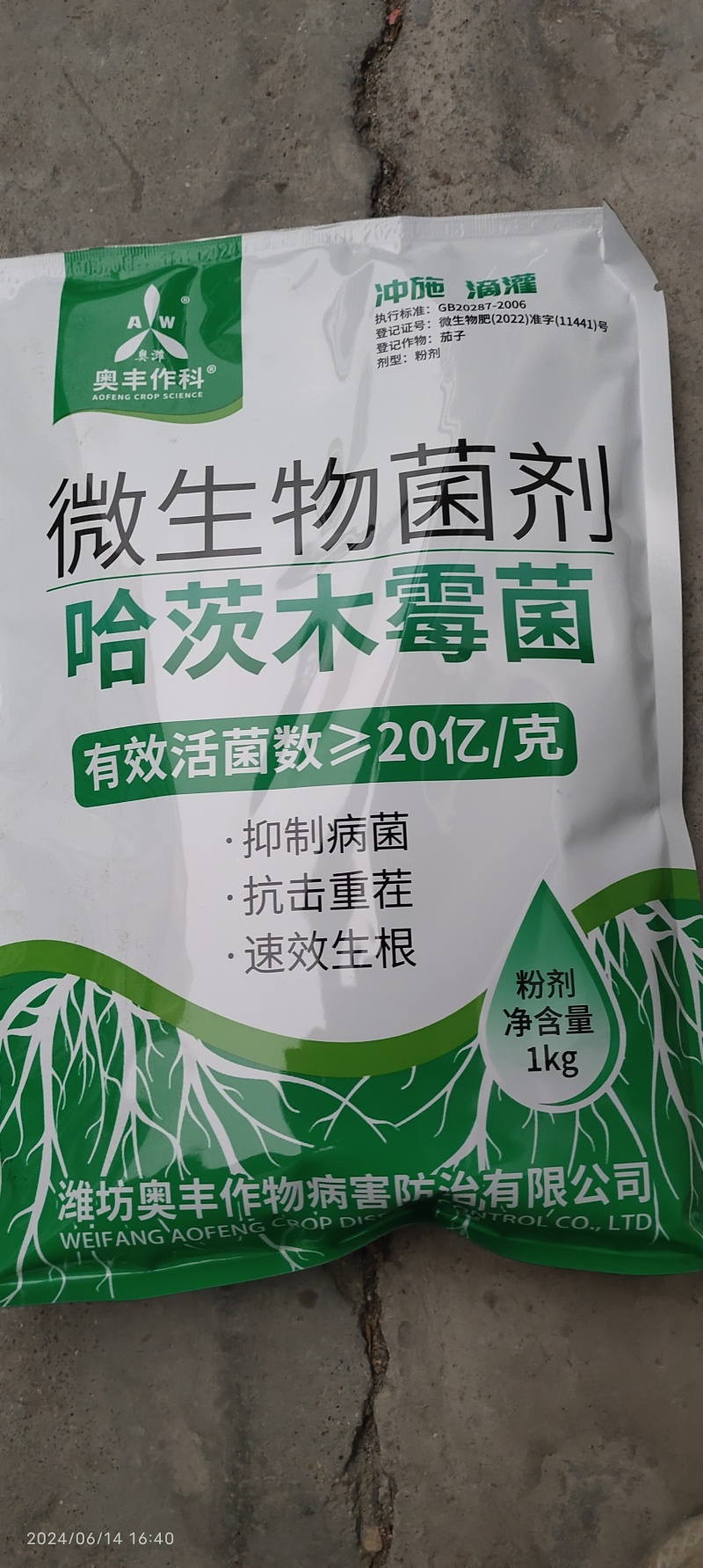 奥丰哈茨木霉菌生根壮苗防根腐烂苗死棵促生长防重茬微生物菌