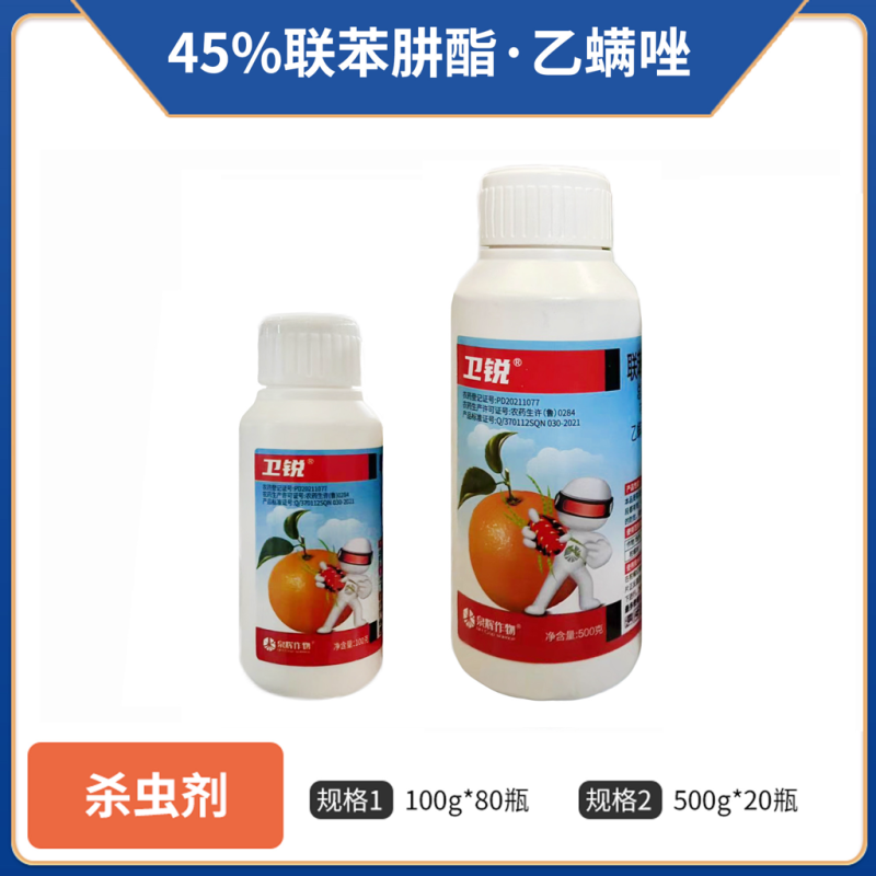 卫锐-45%联肼·乙螨唑虫卵双杀柑橘树杀虫剂