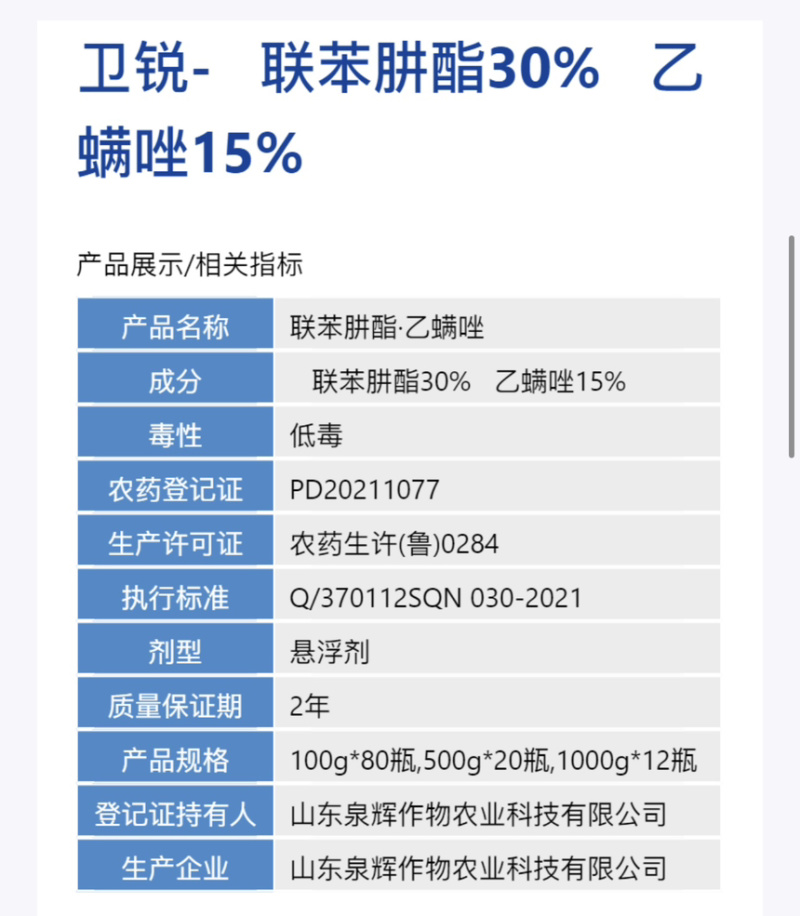 卫锐-45%联肼·乙螨唑虫卵双杀柑橘树杀虫剂