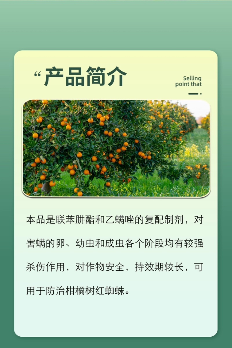 卫锐-45%联肼·乙螨唑虫卵双杀柑橘树杀虫剂