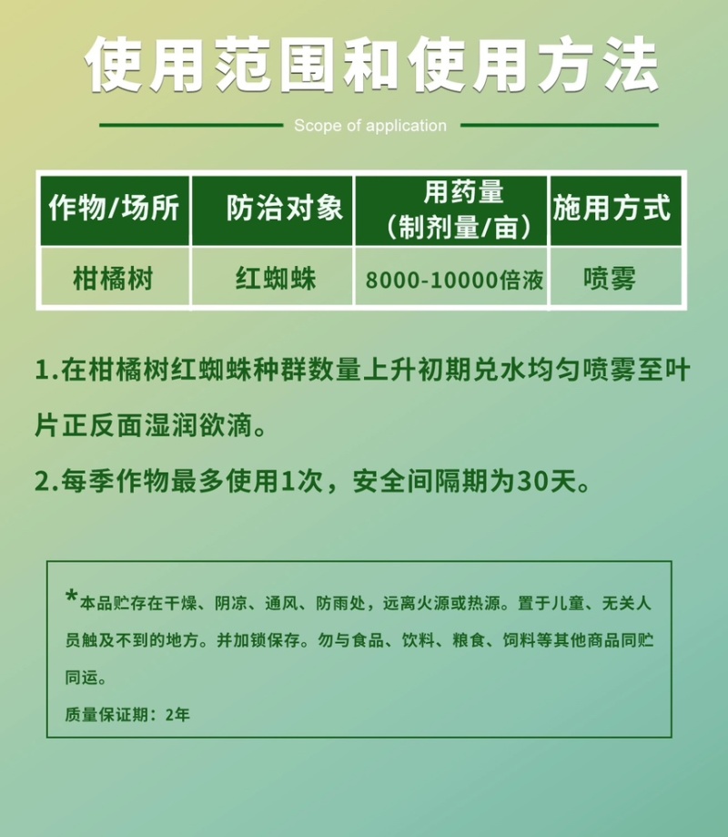 纽斯满-45%联肼·乙螨唑红蜘蛛螨虫专用杀虫剂