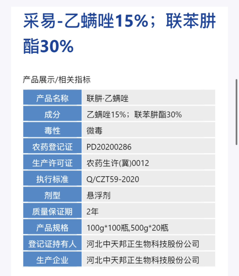 中天邦正采易-45%联肼·乙螨唑虫卵双杀