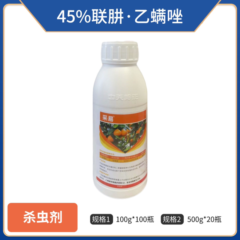 中天邦正采易-45%联肼·乙螨唑虫卵双杀