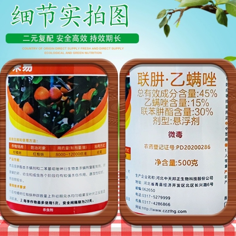 中天邦正采易-45%联肼·乙螨唑虫卵双杀