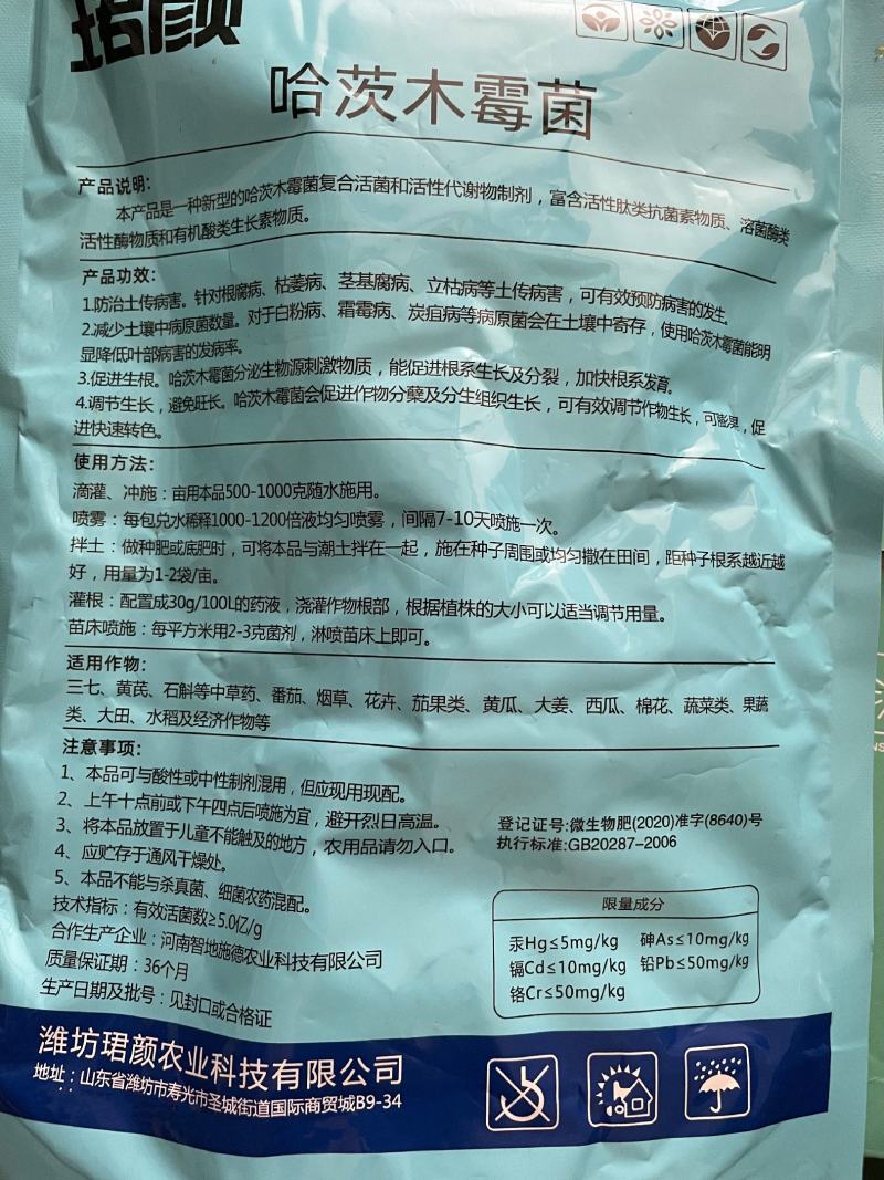 防根腐套餐珺颜枯草芽孢杆菌哈茨木霉菌矿源黄腐酸钾防治土传