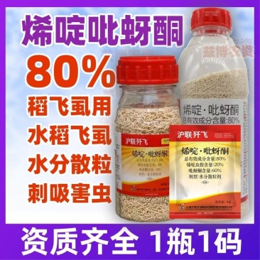 80%烯啶吡蚜酮烯啶虫胺吡蚜酮农药杀虫剂水稻稻飞虱