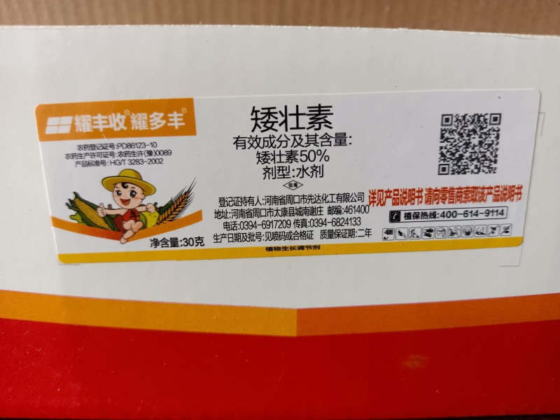 50%矮壮素小麦控旺剂土豆控旺专用控旺剂矮壮素