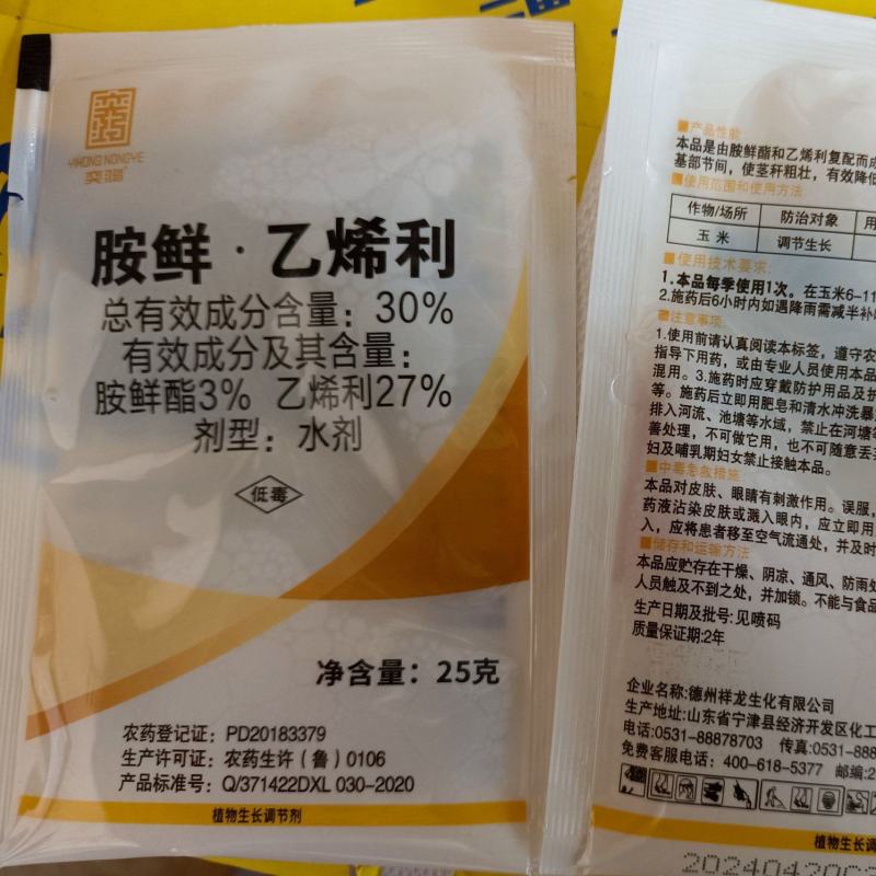 胺鲜乙烯利玉米控旺药植物生长调节剂玉米控旺专用