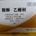 胺鲜乙烯利玉米控旺药植物生长调节剂玉米控旺专用