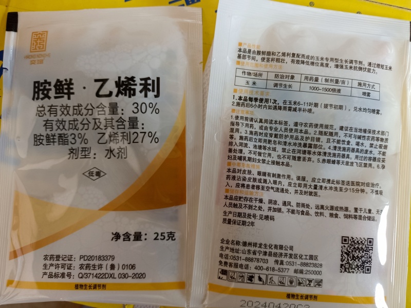 胺鲜乙烯利玉米控旺药植物生长调节剂玉米控旺专用