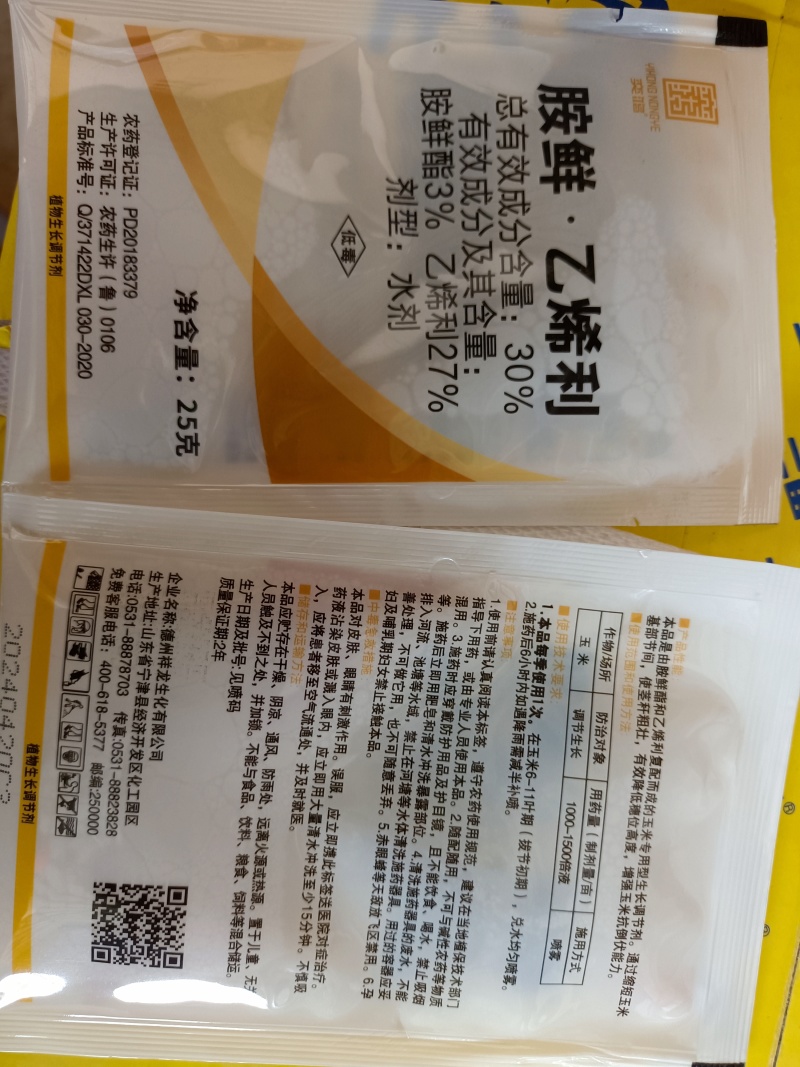 胺鲜乙烯利玉米控旺药植物生长调节剂玉米控旺专用