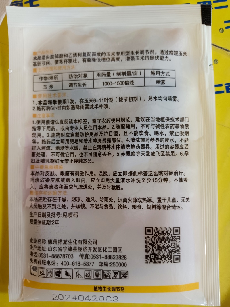 胺鲜乙烯利玉米控旺药植物生长调节剂玉米控旺专用