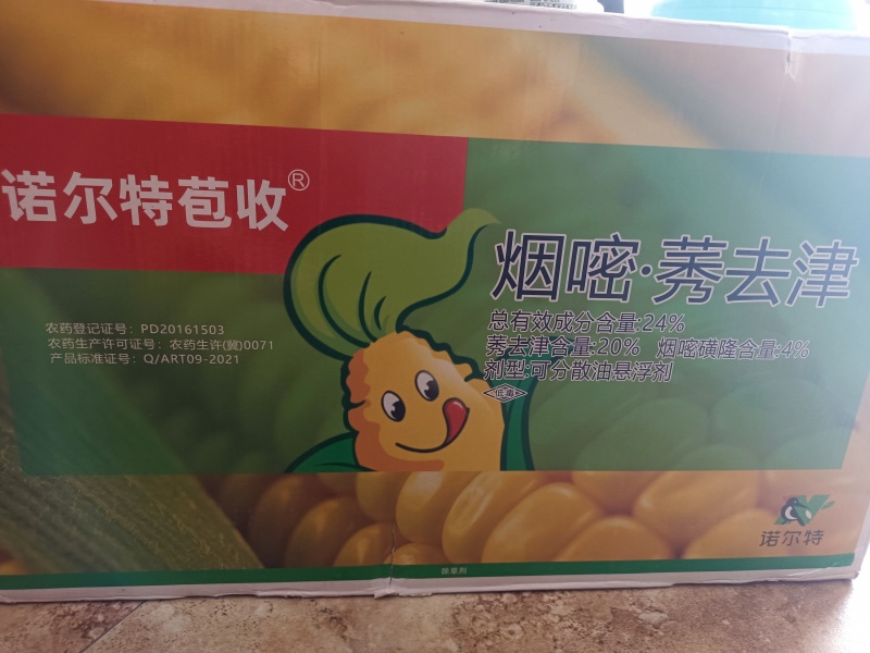 厂家直发:24%烟嘧锈去津玉米苗后除草剂