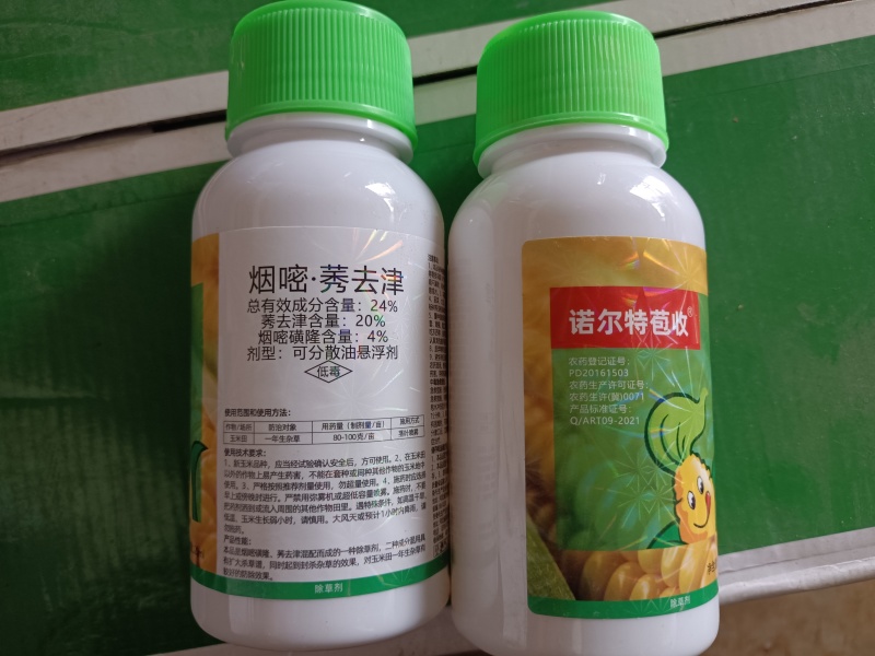 厂家直发:24%烟嘧锈去津玉米苗后除草剂
