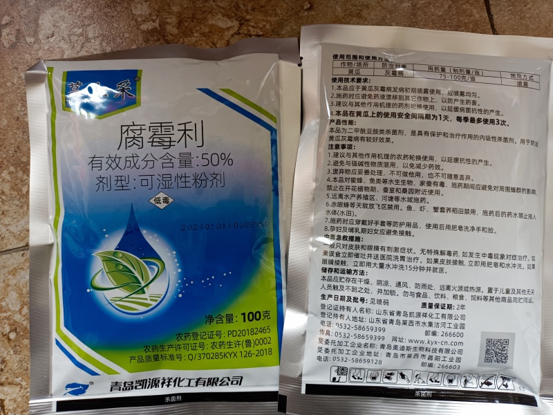 50%腐霉利果树蔬菜杀菌剂灰霉病