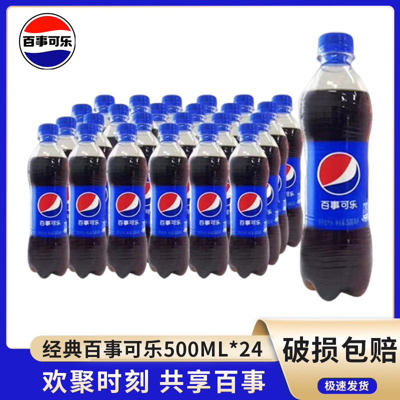 百事可乐经典原味500ml*24瓶碳酸饮料汽水饮品解渴整