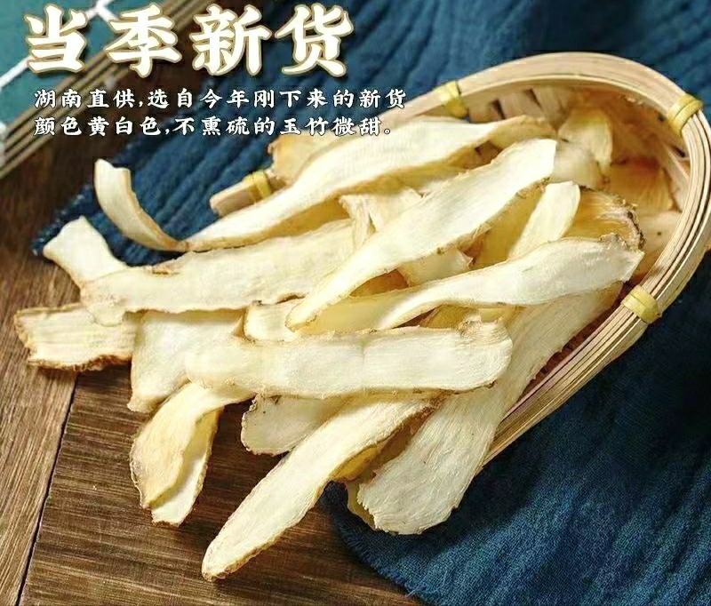 玉竹中药材玉竹片当季节新货干净无杂泡水泡茶煲汤