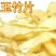 玉竹中药材玉竹片干净无杂滋味甘甜泡水泡茶煲汤