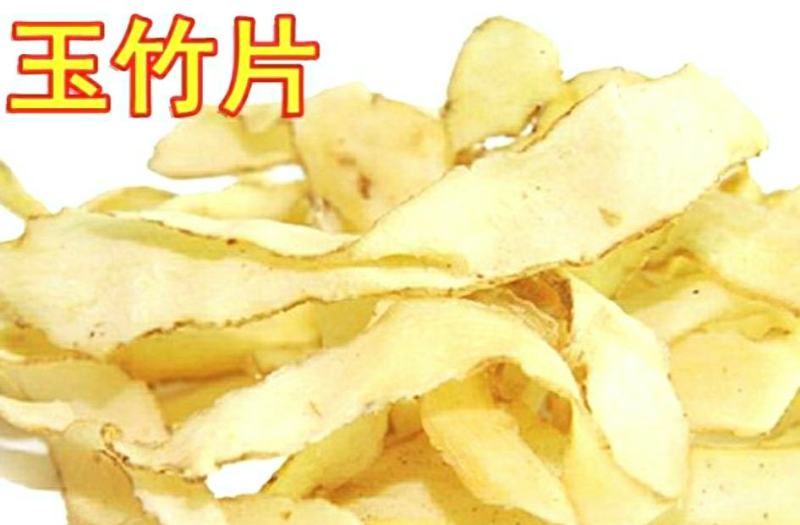 玉竹中药材玉竹片干净无杂滋味甘甜泡水泡茶煲汤
