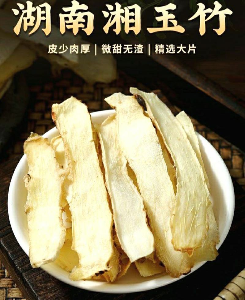 玉竹中药材玉竹片干净无杂滋味甘甜泡水泡茶煲汤