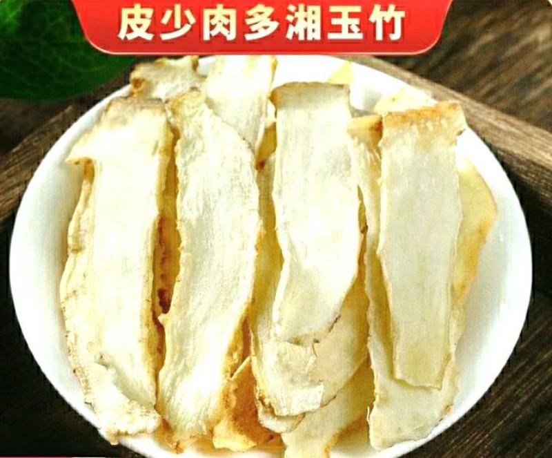 玉竹中药材玉竹片干净无杂滋味甘甜泡水泡茶煲汤