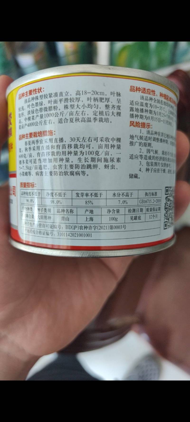 青山黑叶苏州青菜种子耐热青梗菜种子黑叶白菜种子孑春夏秋季
