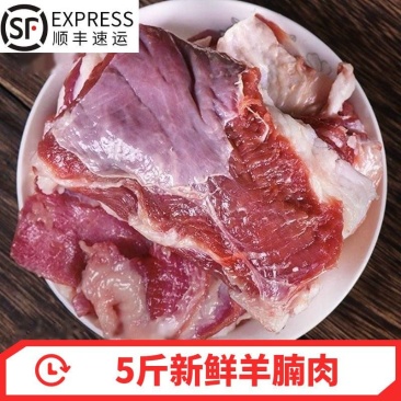 （顺丰包邮）羊腩肉原切羊腩肉散养羊肉瘦羊腩烧烤炖煮食材