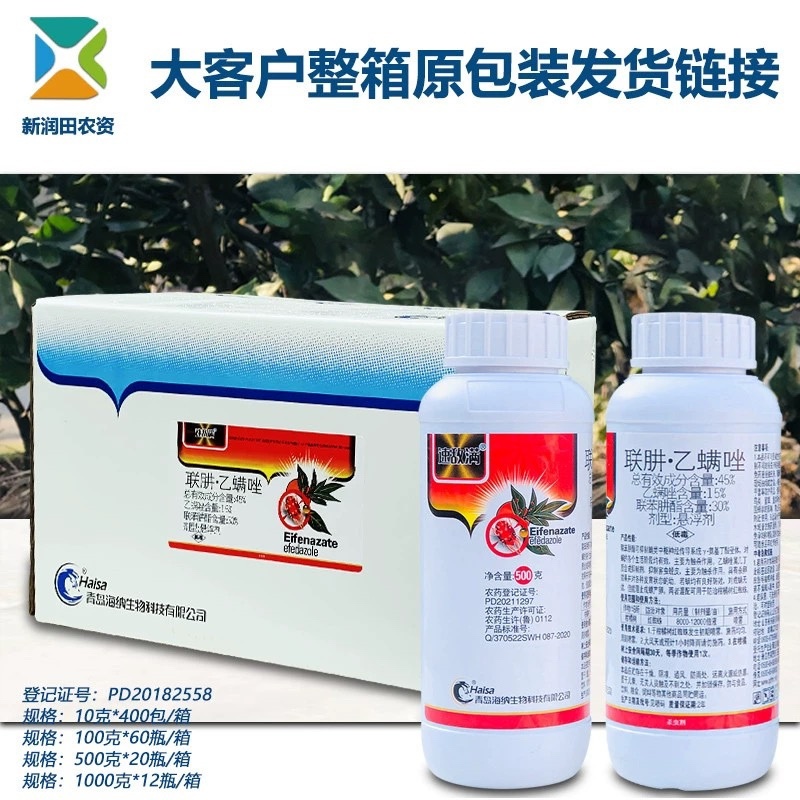 海纳速敌满-45%联肼·乙螨唑高低温专用卵螨双杀