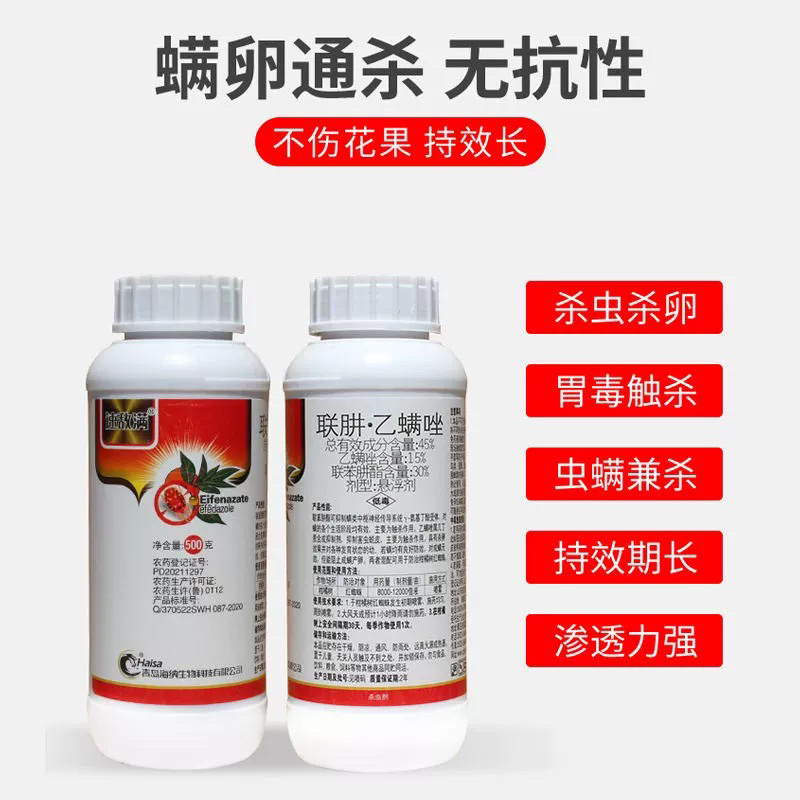 海纳速敌满-45%联肼·乙螨唑高低温专用卵螨双杀