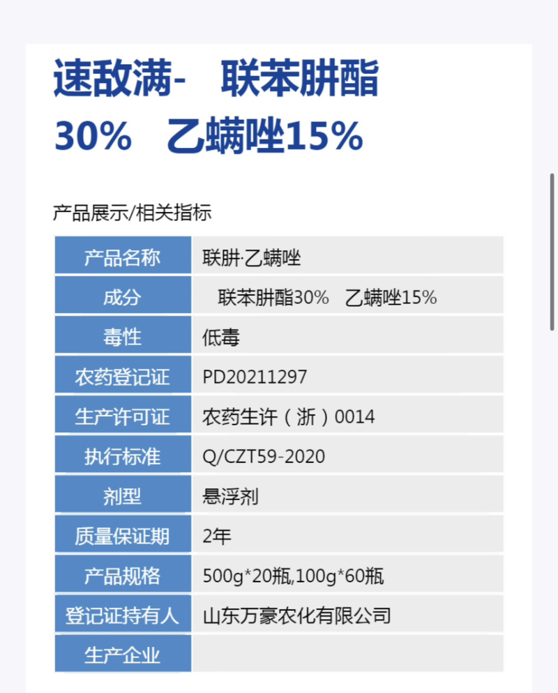 海纳速敌满-45%联肼·乙螨唑高低温专用卵螨双杀