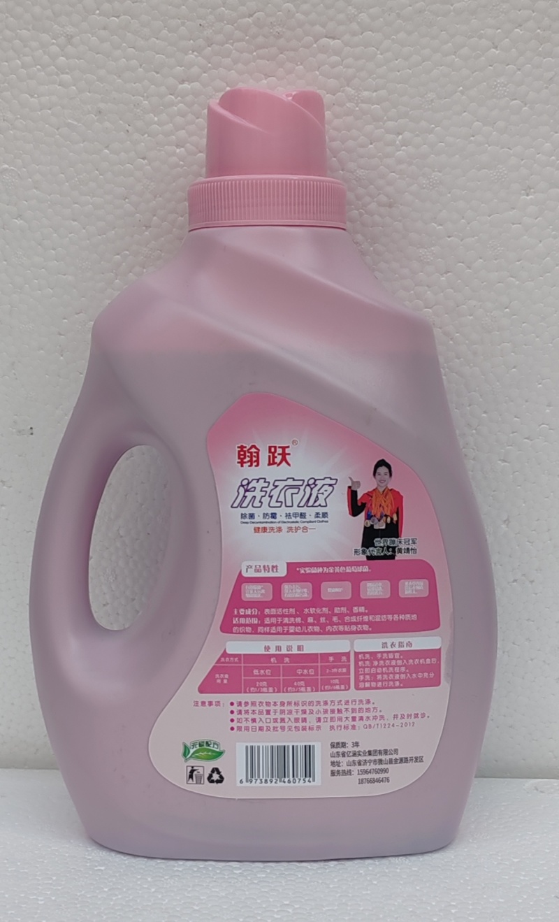 日用百货翰跃洗衣液洗洁精