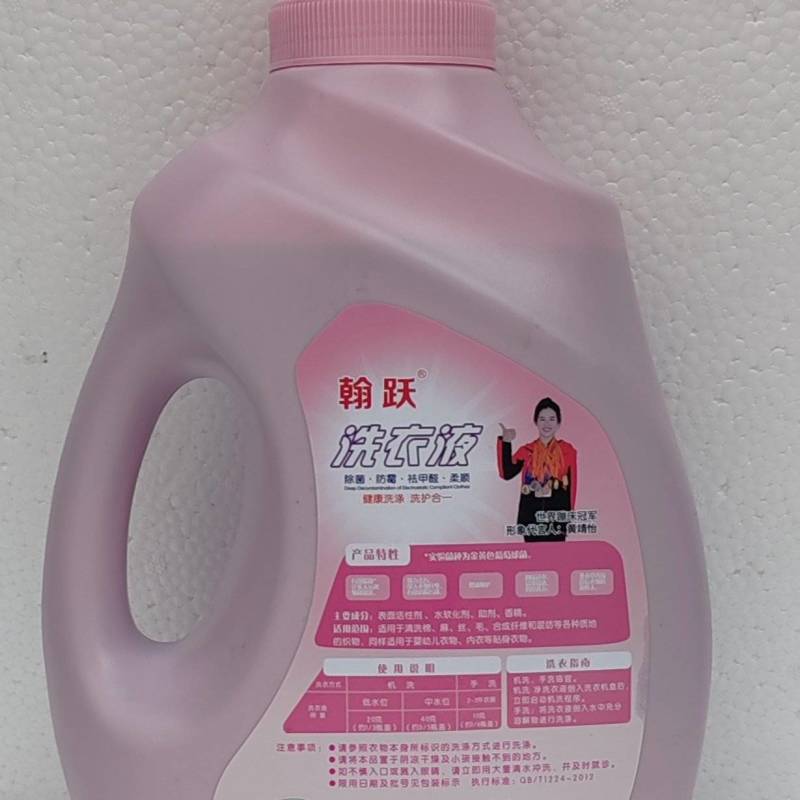 日用百货翰跃洗衣液洗洁精
