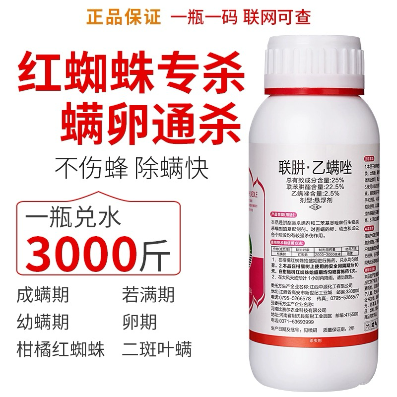 宝然-25%联肼·乙螨唑杀螨杀卵红蜘蛛专用杀虫剂