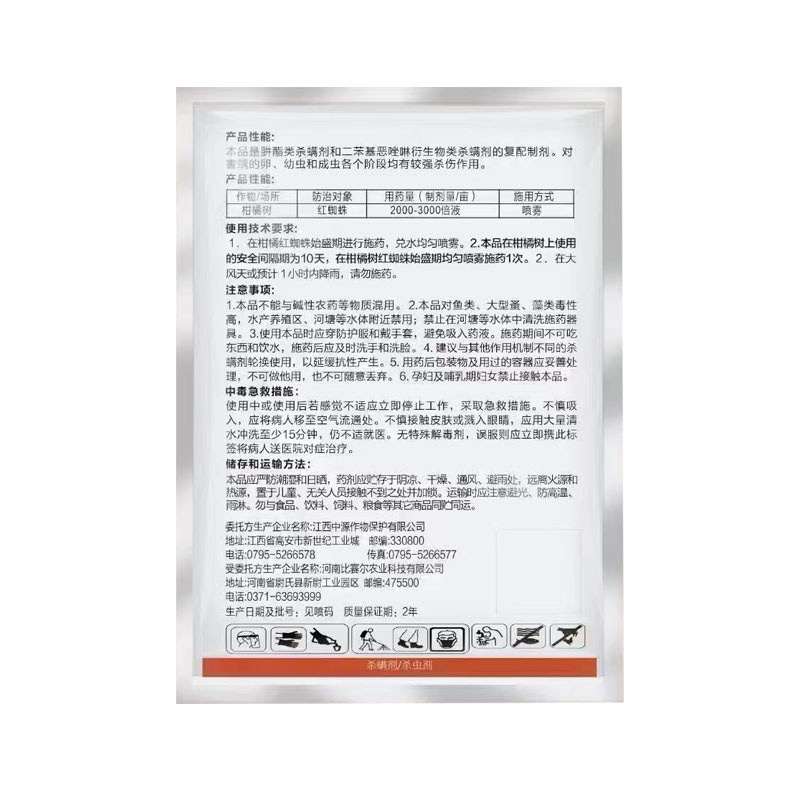 宝然-25%联肼·乙螨唑杀螨杀卵红蜘蛛专用杀虫剂