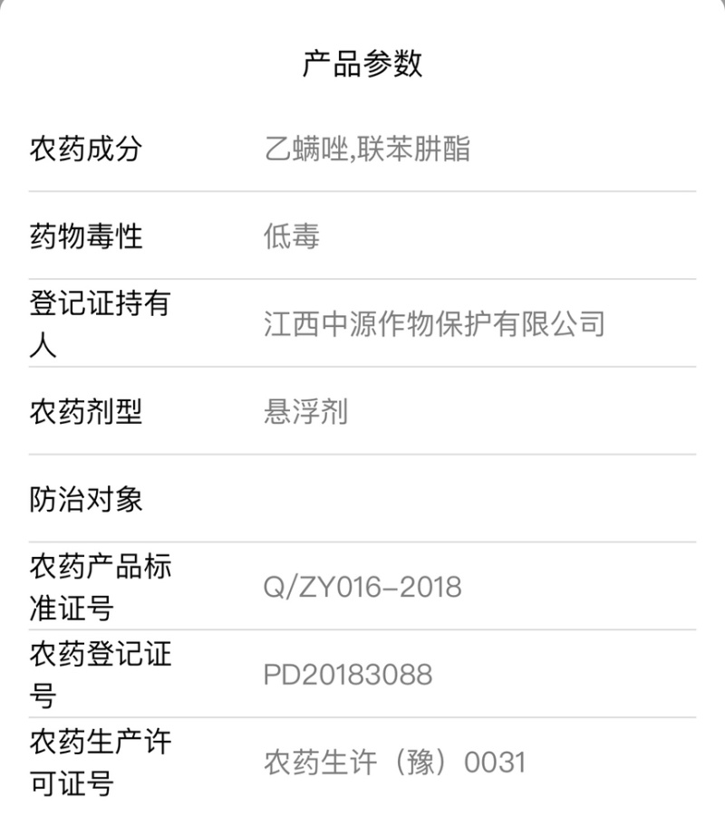 宝然-25%联肼·乙螨唑杀螨杀卵红蜘蛛专用杀虫剂