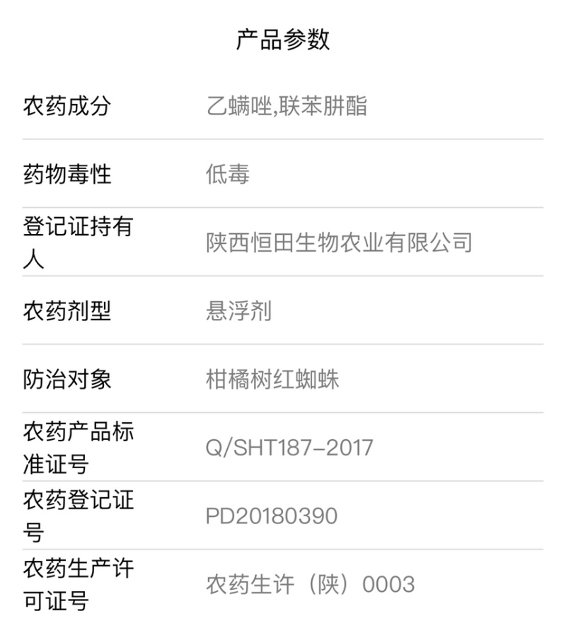 危满盖-40%联肼·乙螨唑（货源充足咨询优惠）