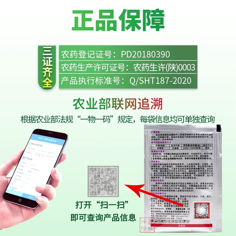 危满盖-40%联肼·乙螨唑（货源充足咨询优惠）