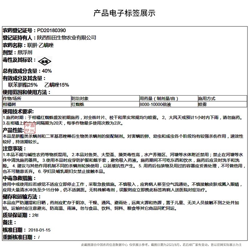 危满盖-40%联肼·乙螨唑（货源充足咨询优惠）