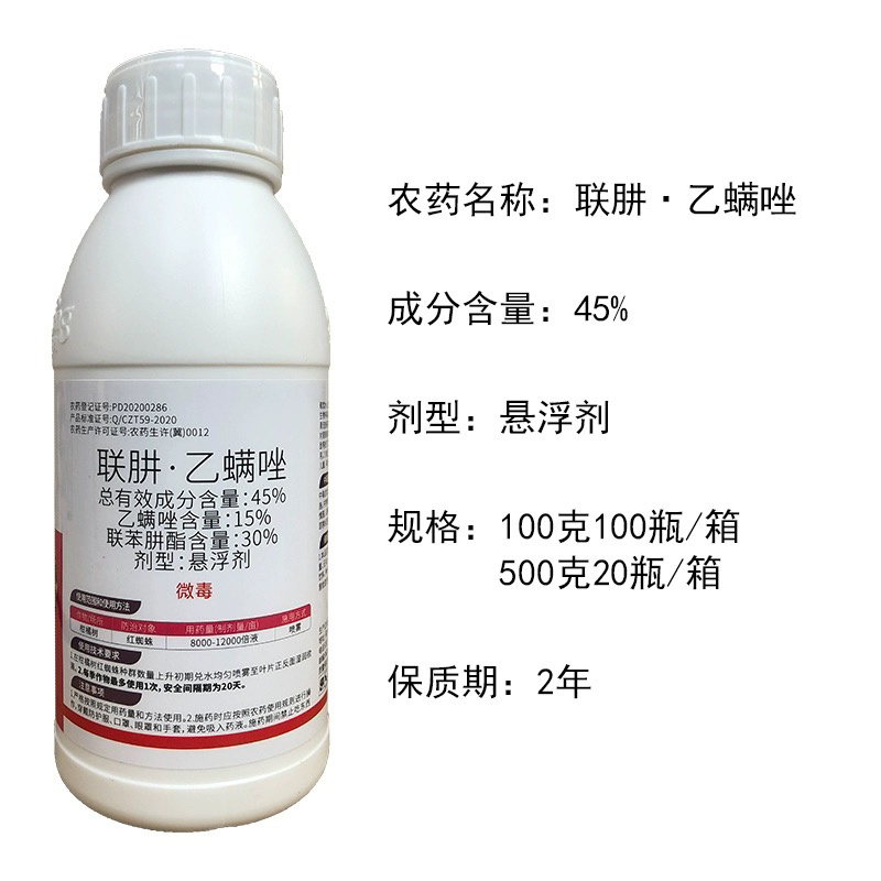 中天邦正赛丰卡虎-45%联肼·乙螨唑货源充足咨询优惠