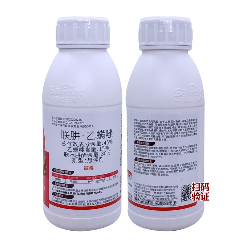 中天邦正赛丰卡虎-45%联肼·乙螨唑货源充足咨询优惠