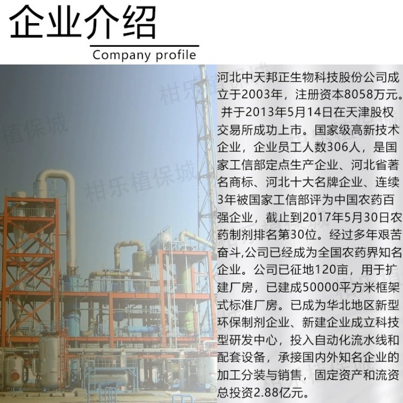 中天邦正赛丰卡虎-45%联肼·乙螨唑货源充足咨询优惠