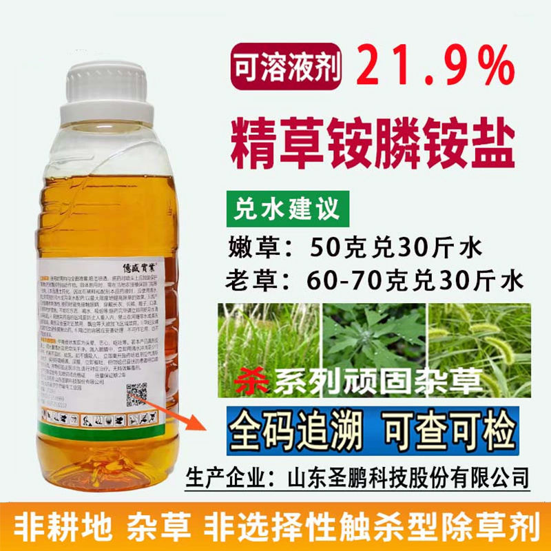 圣鹏易锄20%精草铵膦铵盐杀草药精草安磷除草剂正品精草